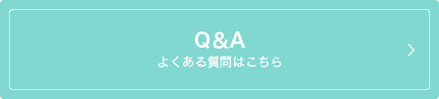 Q＆A